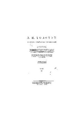 Повне зібрання творів у 91 томі. Твори 1863, 1870, 1872-1879, 1884