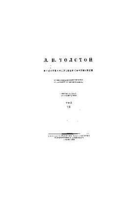 Повне зібрання творів у 91 томі. Твори 1891-1894 років