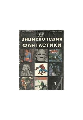 Encyclopedia of fiction