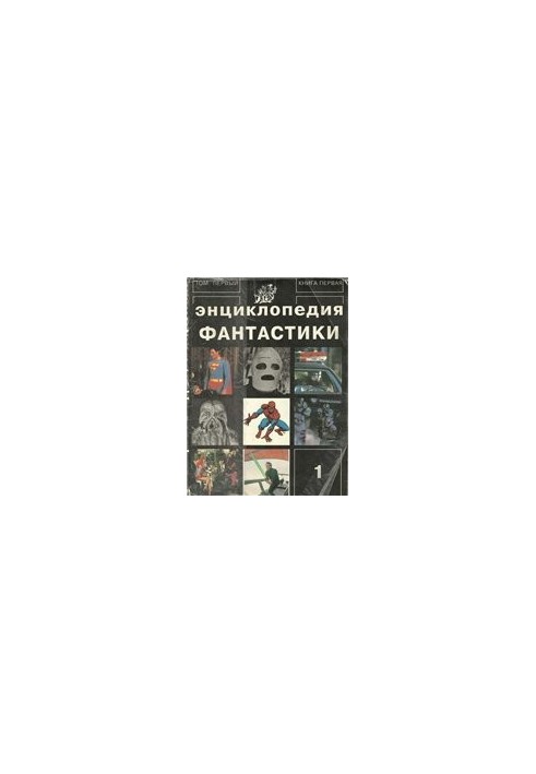 Encyclopedia of fiction