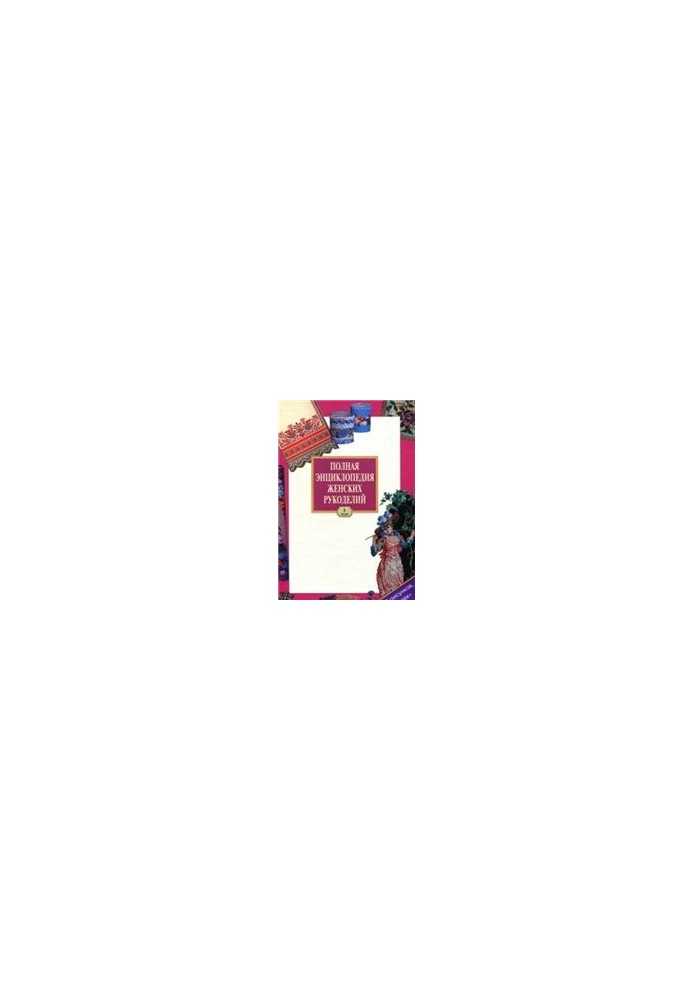 A Complete Encyclopedia of Women's Handicrafts