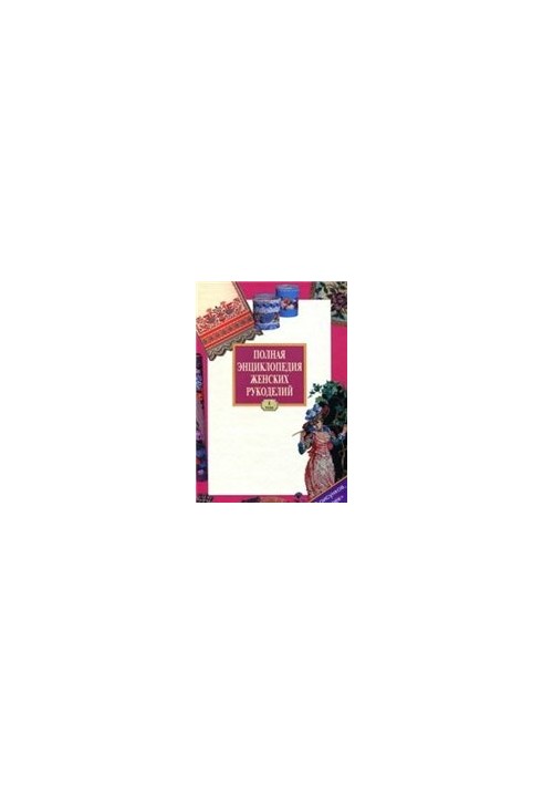 A Complete Encyclopedia of Women's Handicrafts