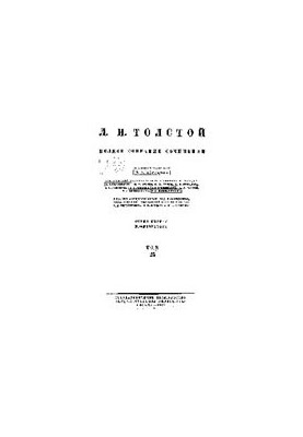Повне зібрання творів у 91 томі. Твори 1880-х років