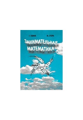 Entertaining Mathematics