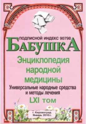 BABY. Encyclopedia of Traditional Medicine Volume 61