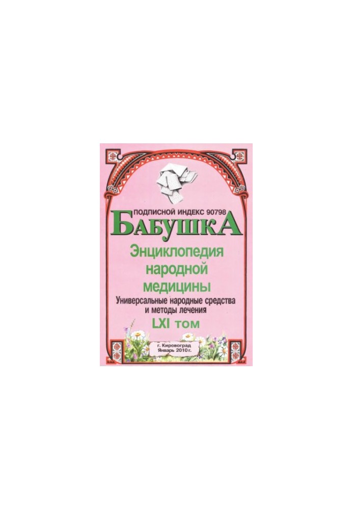 BABY. Encyclopedia of Traditional Medicine Volume 61