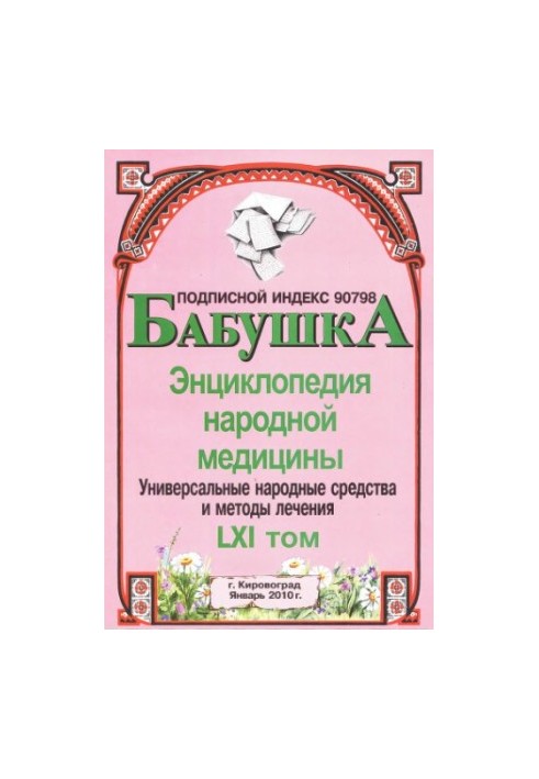 BABY. Encyclopedia of Traditional Medicine Volume 61