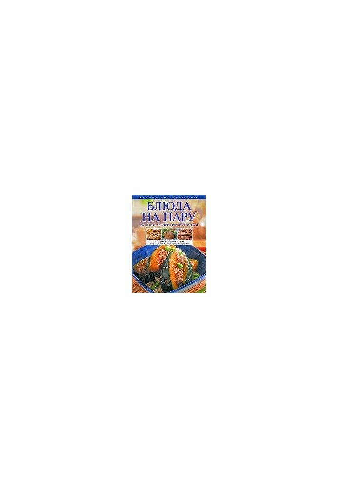 Dishes for a couple: a large encyclopedia: tender and delicate: the most complete collection