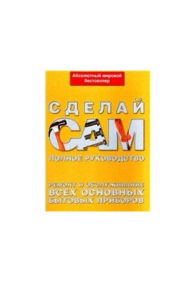 Ремонт і обслуговування всіх основних побутових приладів.