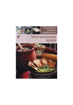 Mexican Cuisine