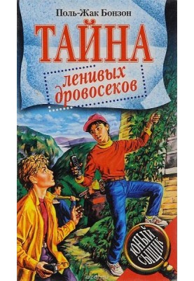 Тайна Лантского леса