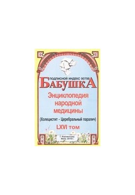 BABY. Encyclopedia of Traditional Medicine. Volume 66