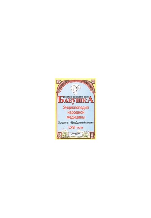 BABY. Encyclopedia of Traditional Medicine. Volume 66