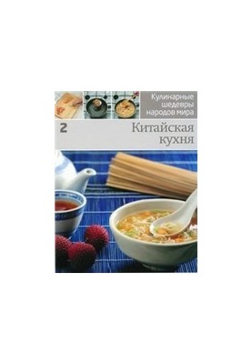 Chinese Cuisine
