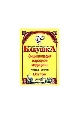 BABY. Encyclopedia of Traditional Medicine. Volume 64