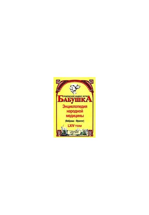 BABY. Encyclopedia of Traditional Medicine. Volume 64