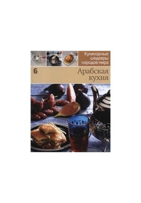 Arabic Cuisine