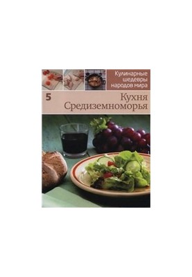 Mediterranean Cuisine