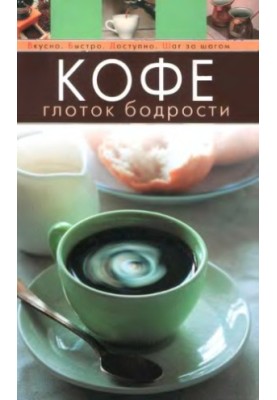Coffee. Cheerful Throat