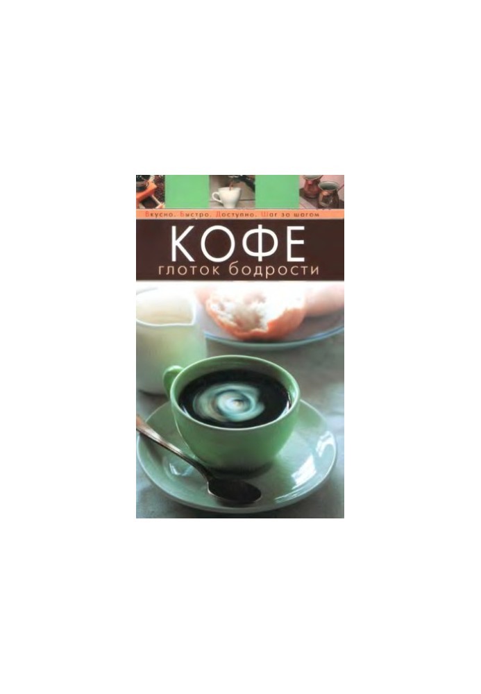 Coffee. Cheerful Throat