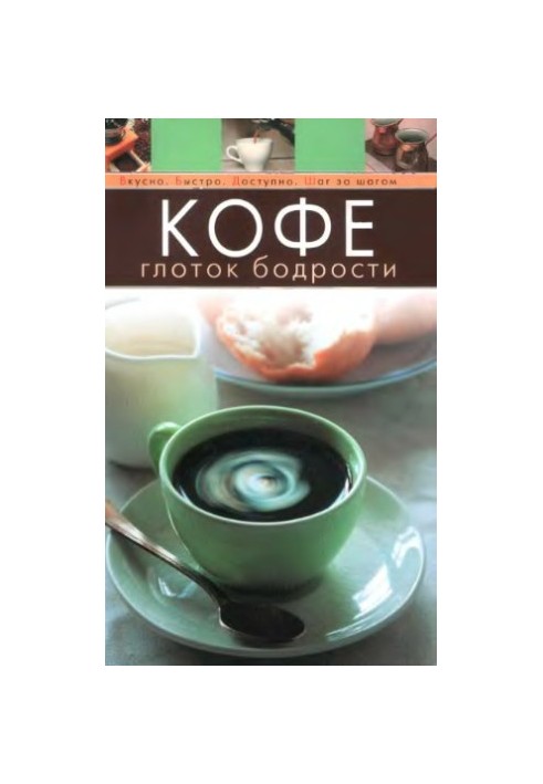 Coffee. Cheerful Throat