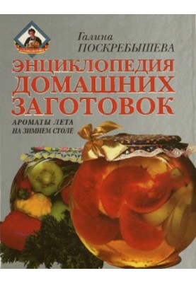 Encyclopedia of home workpieces: Aromas of summer on the winter table