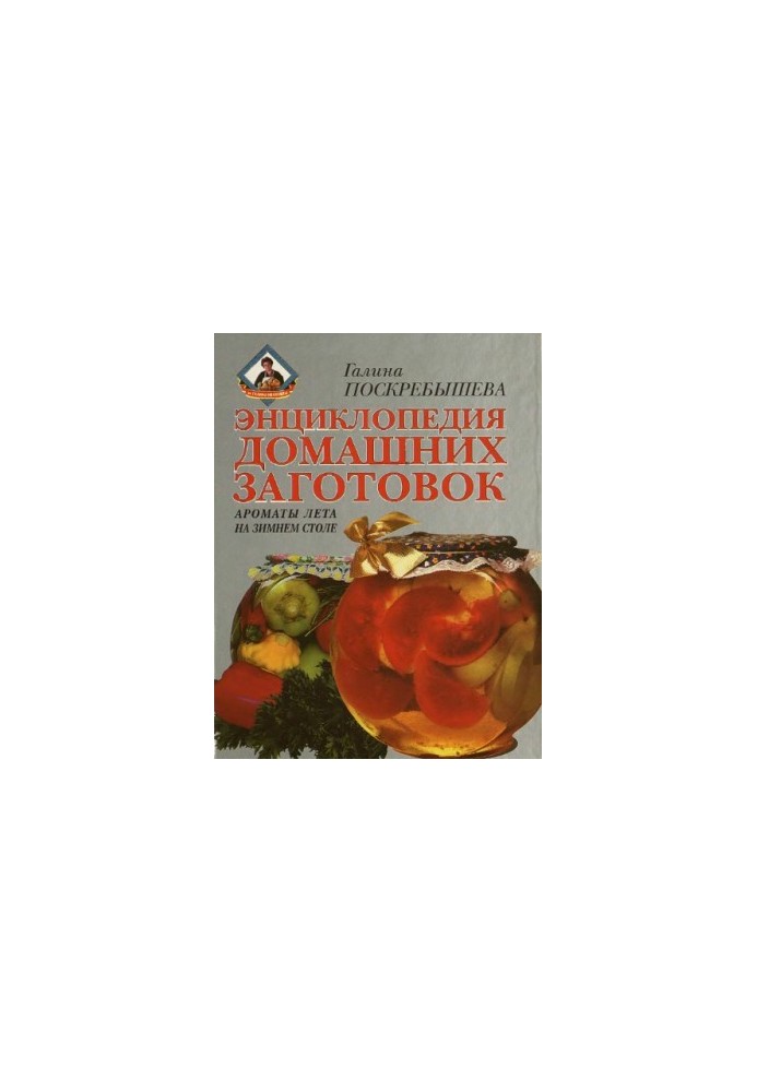 Encyclopedia of home workpieces: Aromas of summer on the winter table