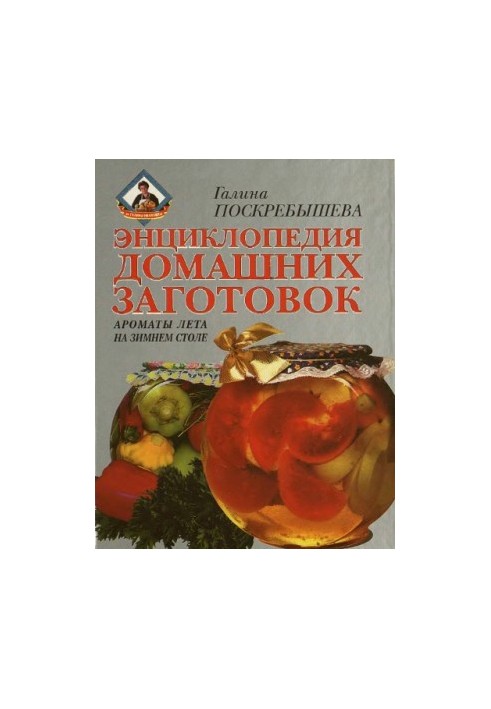 Encyclopedia of home workpieces: Aromas of summer on the winter table
