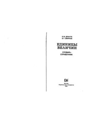 Одиниці вимірювання - довідник