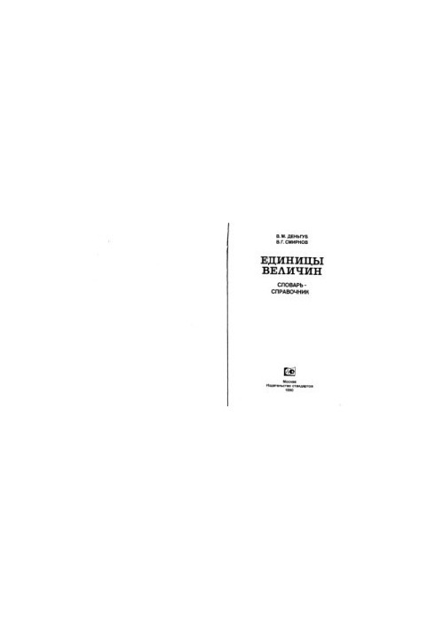 Одиниці вимірювання - довідник