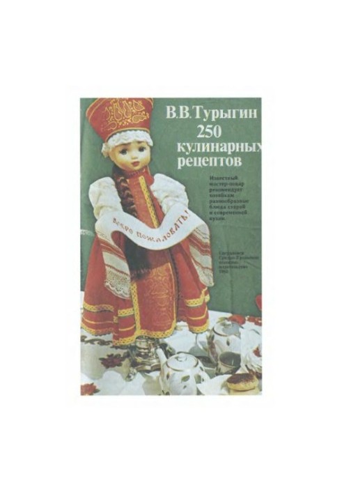 250 кулинарных рецептов