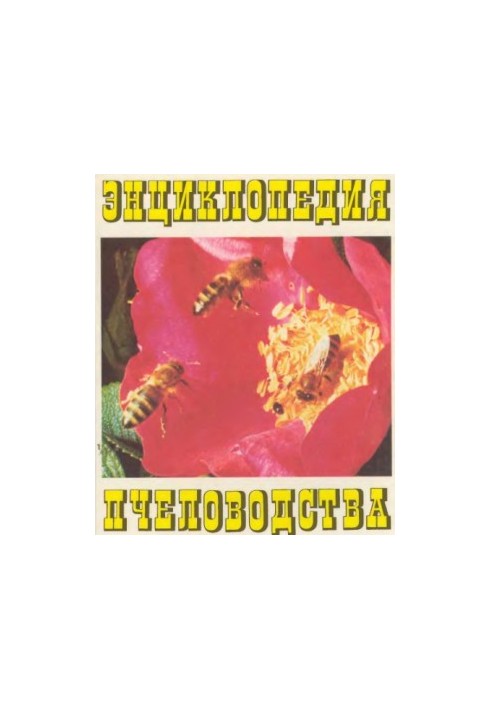 Encyclopedia of Beekeeping