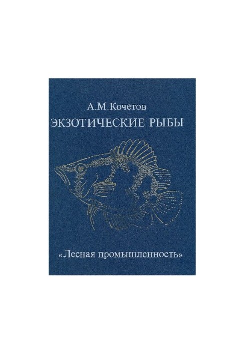 Exotic fish