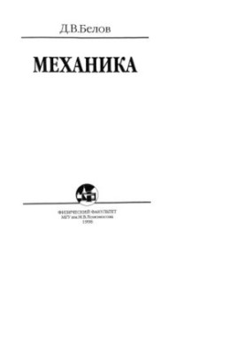Mechanics