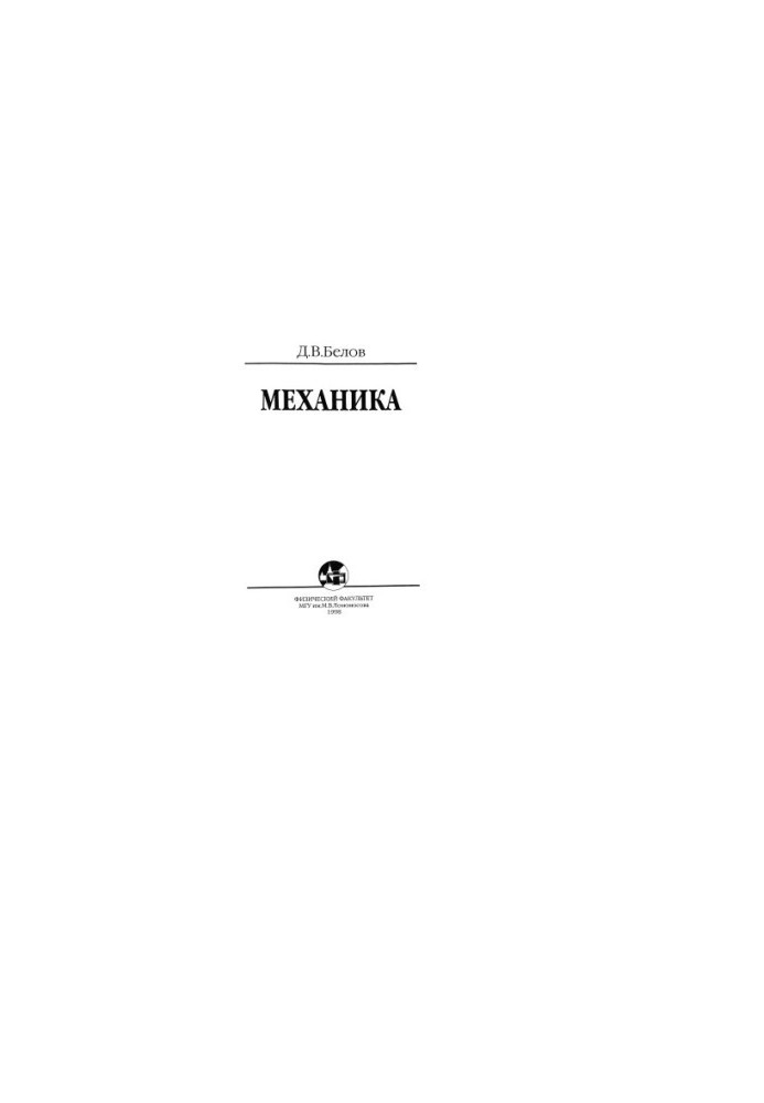 Mechanics