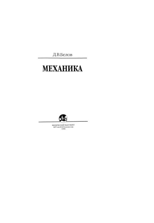 Mechanics