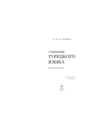 Турецький