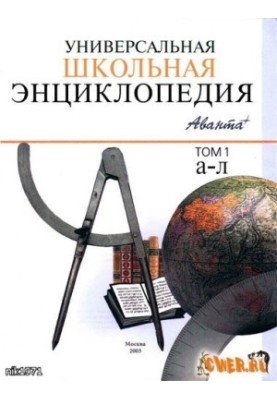 Universal school encyclopedia in 2 volumes