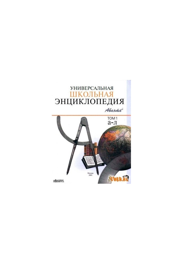Universal school encyclopedia in 2 volumes
