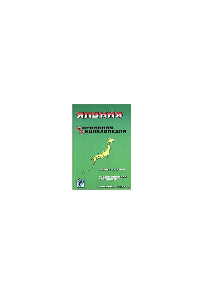 Japan. Pocket encyclopedia