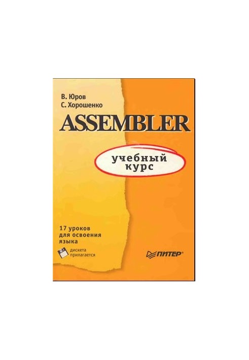 Assembler (training course)