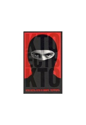 Who's Who in the World of Terror