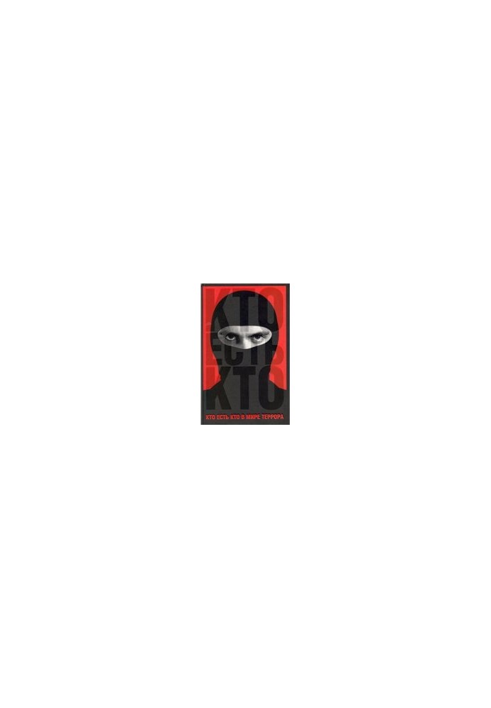 Who's Who in the World of Terror