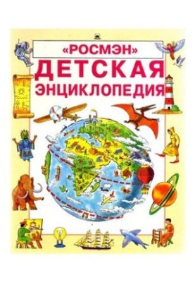 Children's Encyclopedia