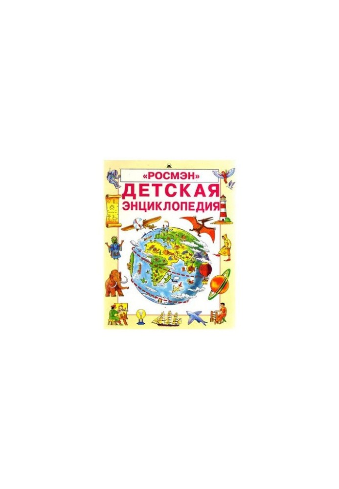 Children's Encyclopedia