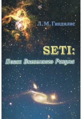 NETWORK - the search for extraterrestrial intelligence