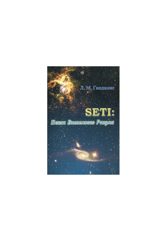 NETWORK - the search for extraterrestrial intelligence