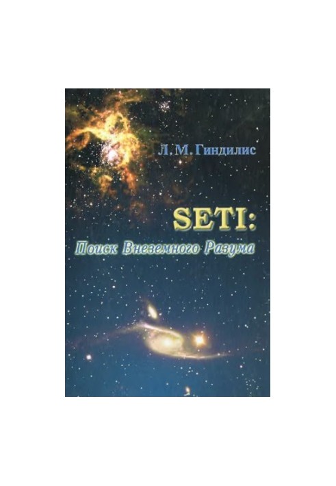 NETWORK - the search for extraterrestrial intelligence
