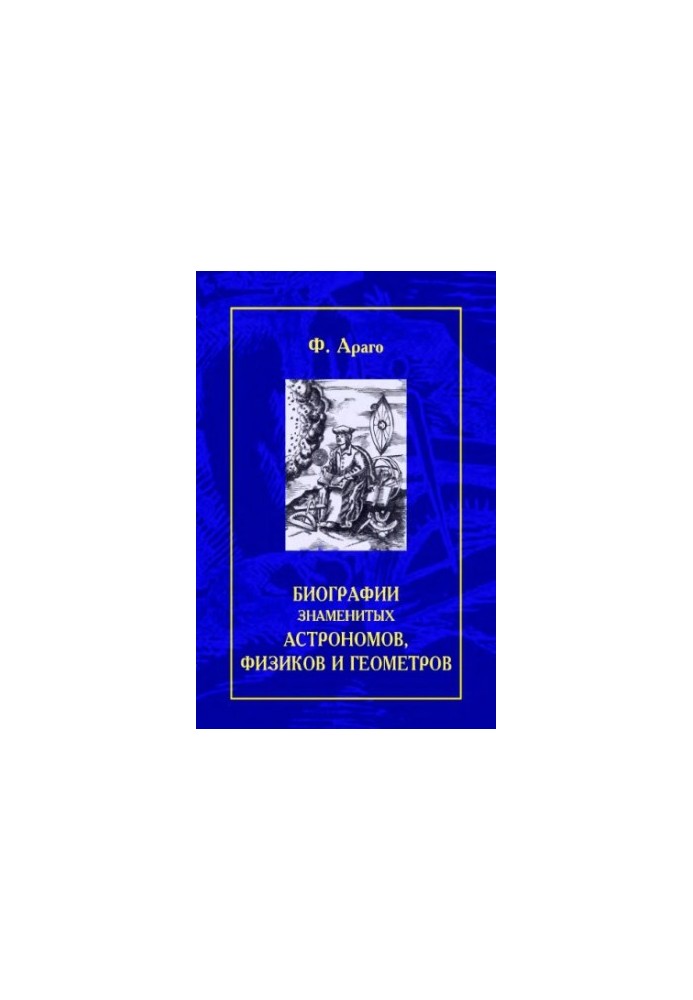 Biographies of famous astronomers, physicists and geometers.