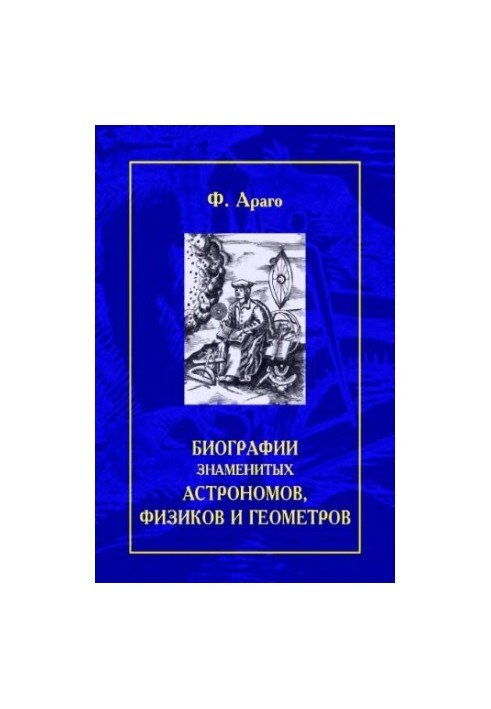 Biographies of famous astronomers, physicists and geometers.